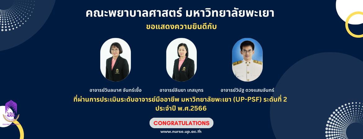 UP PSF 66